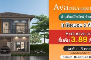 ขายบ้านเดี่ยวโครงการใหม่ รังสิตคลอง 3 NEW !!!  บ้านเดี่ยวสไตล์ โมเดิร์น 2 ชั้น บ้านคุณภาพ ราคาสุดคุ้มค่า ... โครงการ A v a @Rangsit  Klong 3 คลองสาม · คลองหลวง · ปทุมธานี 