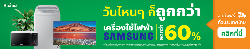 เครื่องใช้ไฟฟ้า Samsung