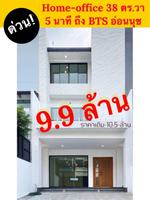 ขาย ทาวน์โฮม แขวงสวนหลวง เขตสวนหลวง กรุงเทพมหานคร