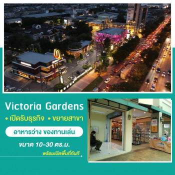ให้เช่า อาคารพาณิชย์ ทำเลดีย่านเพชรเกษม Victoria Gardens 150 ตรม., ภาพที่ 4