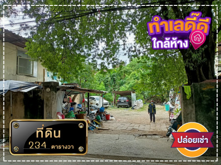 เช่า ที่ดิน ใกล้ ห้างโลตัส ตลาด MRT เตาปูน บางซื่อ 234 ตร.ว. ซอยริมคลองประปาฝั่งขวา เดินมาจาก ถนนเตชะวณิช ได้