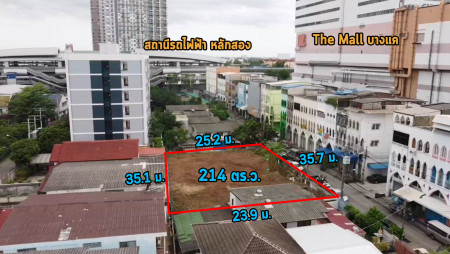 ขาย ที่ดิน ใกล้ MRT หลักสอง และ The mall บางแคที่ดินเปล่า 214 ตร.ว. ซอยเพชรเกษม84 214 ตร.วา ที่ดินแปลงสวย ถมแล้ว