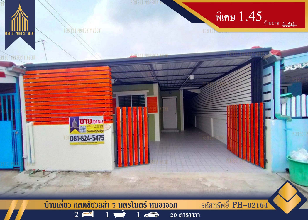 ขาย บ้านเดี่ยว บ้านเดี่ยว กิตติชัยวิลล่า 7 มิตรไมตรี หนองจอก กรุงเทพมหานคร 96 ตรม. 24 ตร.วา