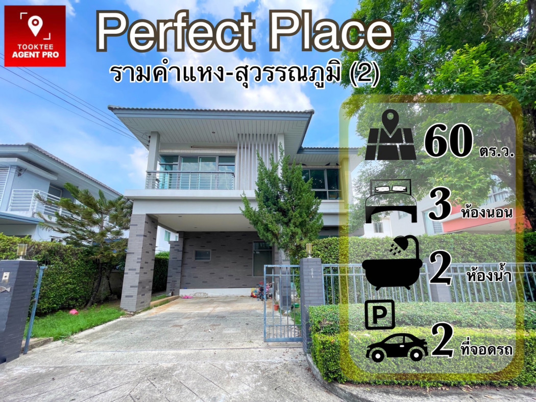 ขาย บ้านเดี่ยว เพอร์เฟคเพลส สภาพสวย ตัวบ้านหลังใหญ่ Perfect Place Ramkhamhaeng-Suvannabhumi 2 240 ตรม. 60 ตร.วา ทำเลดี เข้าออกได้หลายทาง