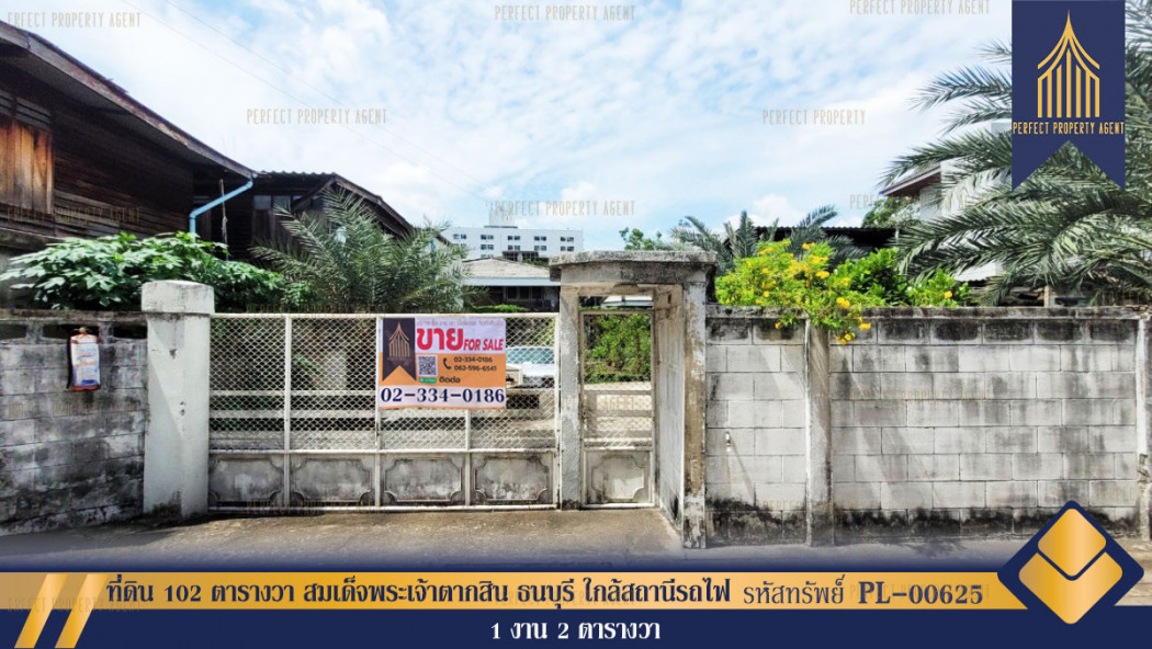 ที่ดิน 102 ตารางวา สมเด็จพระเจ้าตากสิน ธนบุรี ใกล้สถานีรถไฟ BTS กรุงธนบุรี 1 งาน 2 ตร.วา