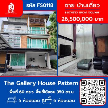ขาย บ้านเดี่ยว โครงการ The Gallery House Pattern ลาดพร้าว 350 ตรม. 60 ตร.วา