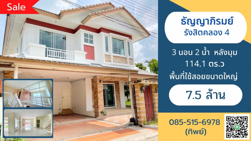 ขาย บ้านเดี่ยว Baan Thunyapirom Wongwaen Thanyaburi 200 ตรม. 114.1 ตร.วา