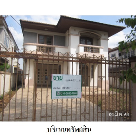 ขาย บ้าน แขวงศาลาธรรมสพน์ เขตทวีวัฒนา กรุงเทพมหานคร, ภาพที่ 1