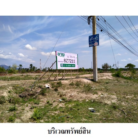 ขาย ที่ดิน ตำบลชะอำ อำเภอชะอำ จังหวัดเพชรบุรี, ภาพที่ 4