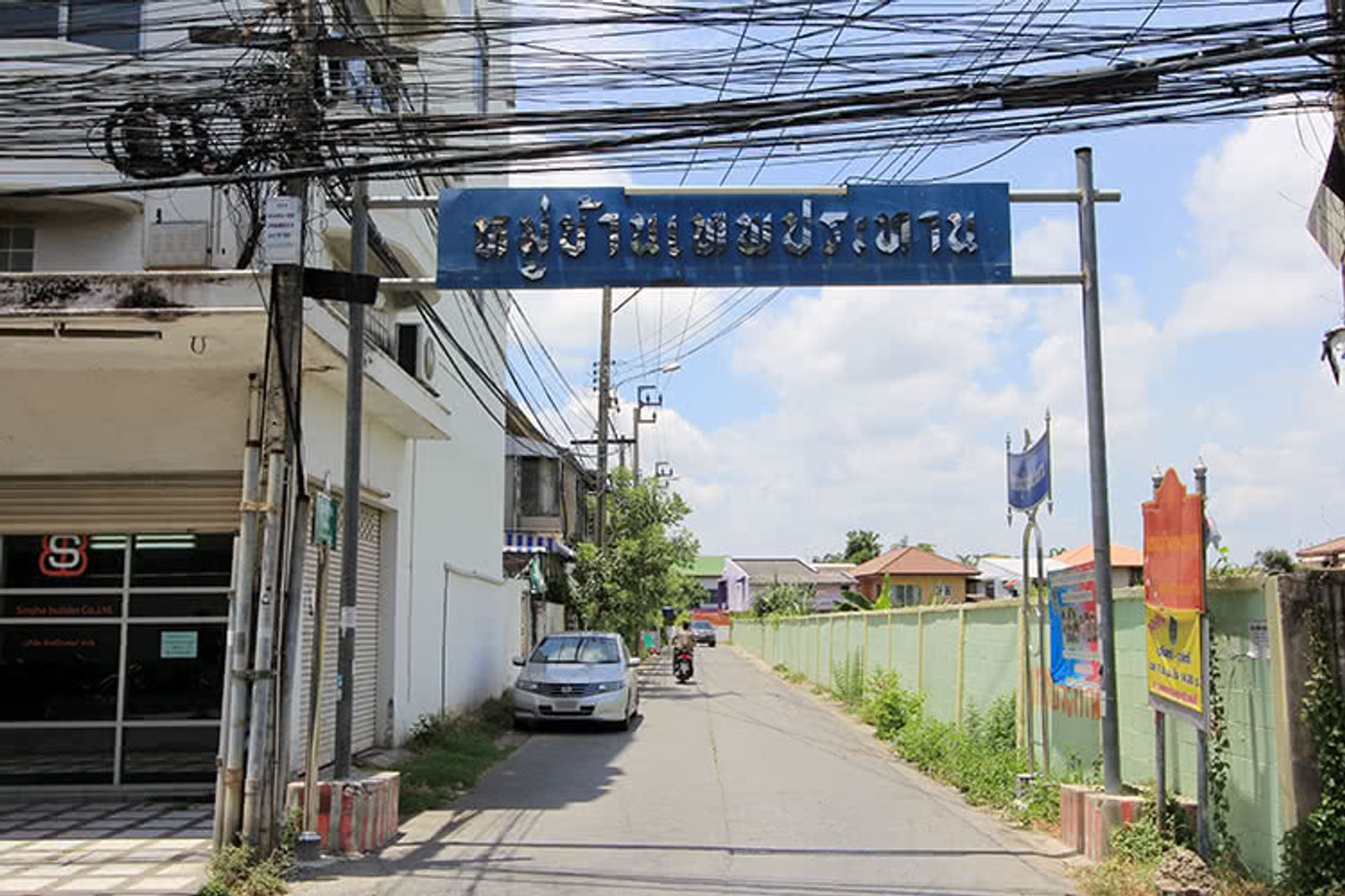 ภาพหลัก -  บ้านเทพประทาน