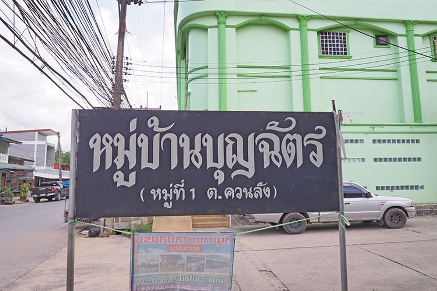 ภาพหลัก -  บ้านบุญฉัตร