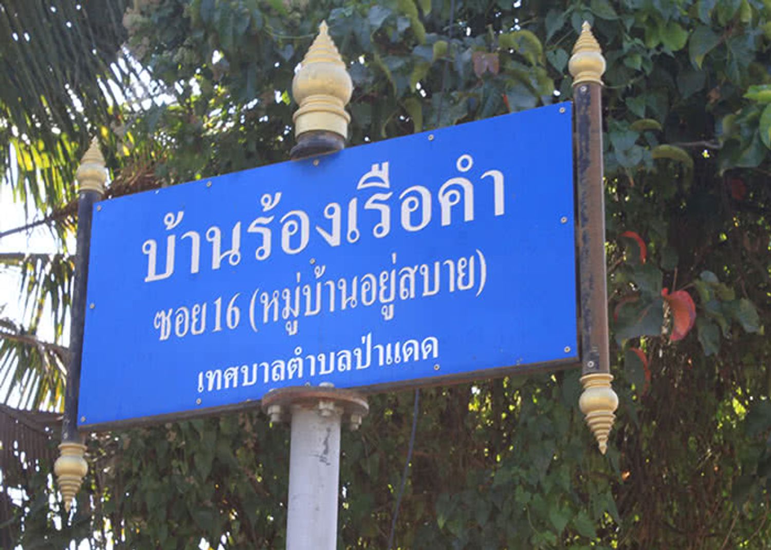 ภาพหลัก -  บ้านอยู่สบาย เชียงใหม่