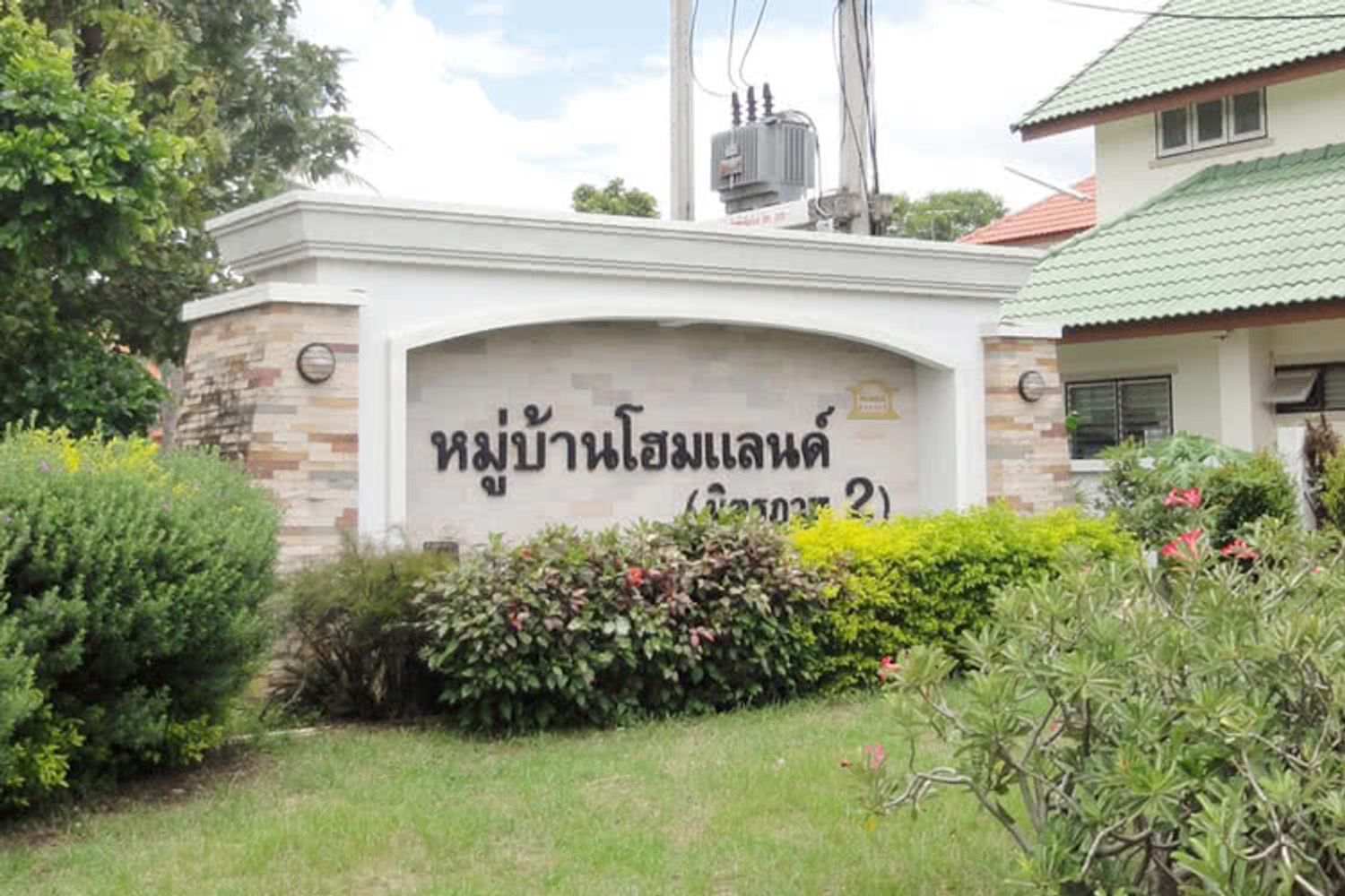 ภาพหลัก -  บ้านโฮมแลนด์ (มิตรภาพ 2)