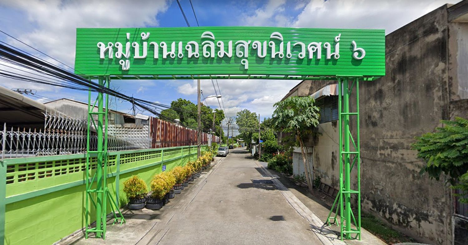 ภาพหลัก -  บ้านเฉลิมสุขนิเวศน์ 6