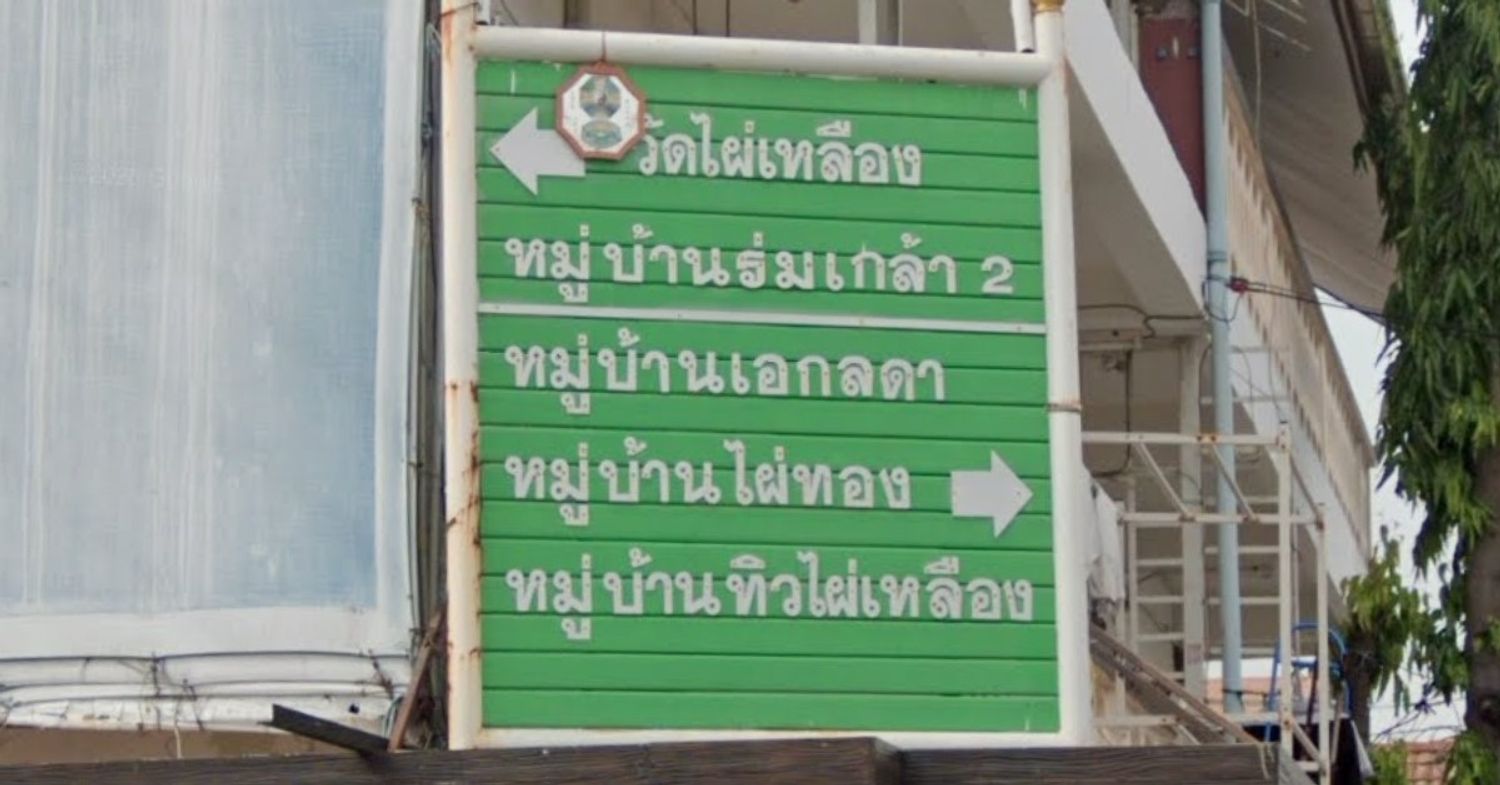 ภาพหลัก -  บ้านเอกลดา