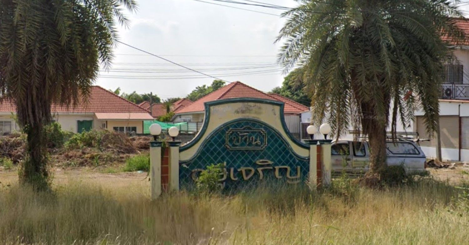 ภาพหลัก -  บ้านอยู่เจริญ 1 นครสวรรค์