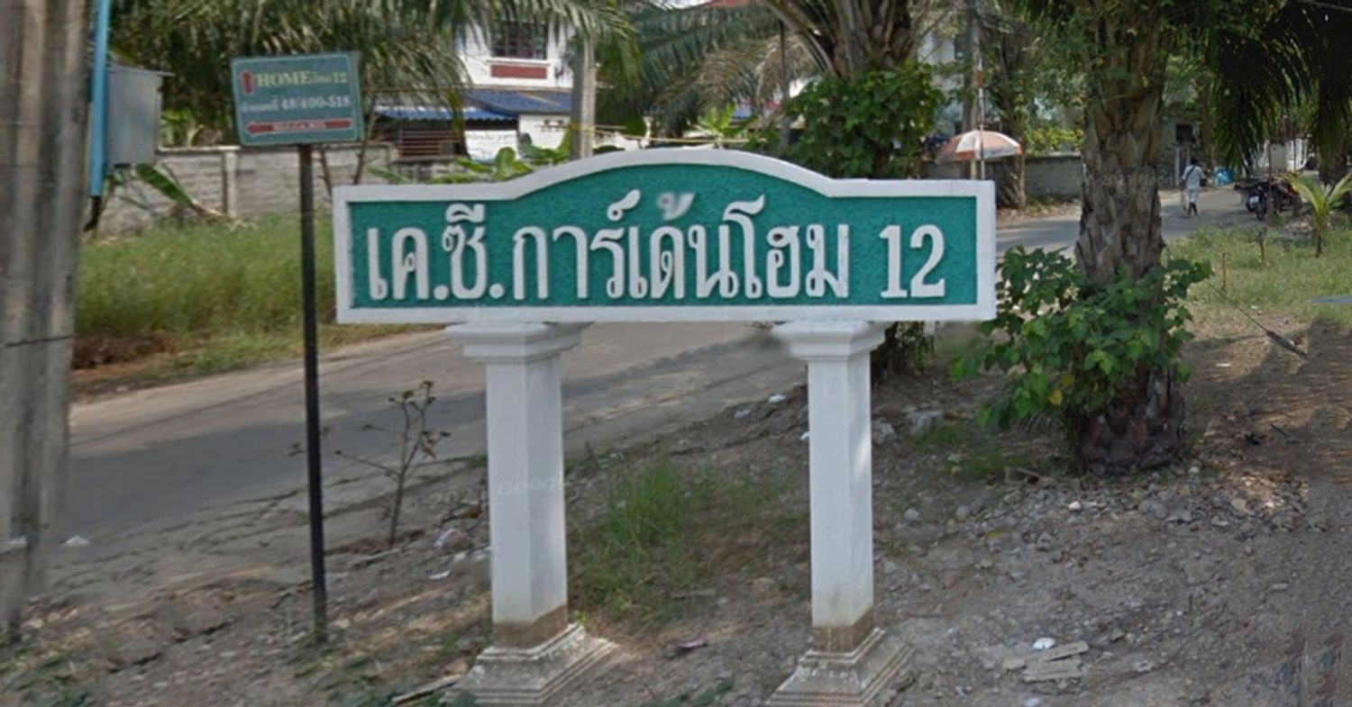 ภาพหลัก -  เค.ซี. การ์เด้นโฮม 12