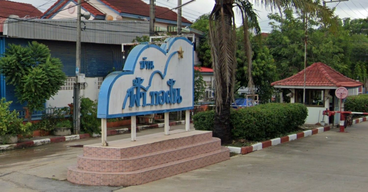 ภาพหลัก -  บ้านฟ้าทอฝัน