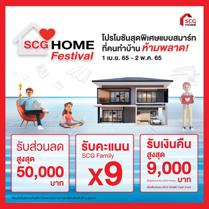 SCG HOME Festival