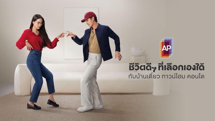 เอพี ชีวิตดีๆ ที่เลือก เองได้