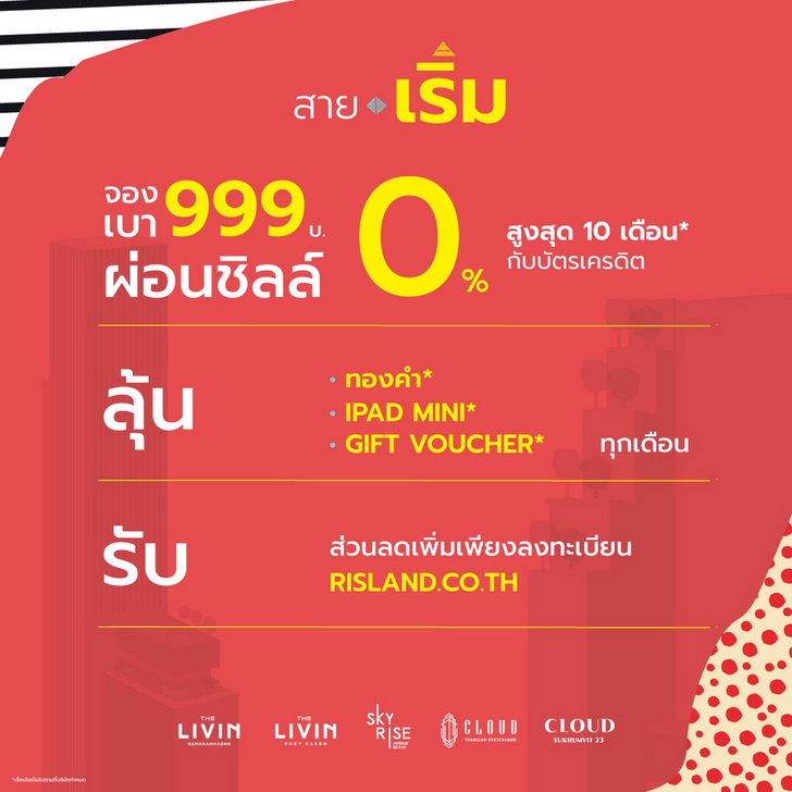 ริสแลนด์