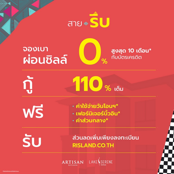ริสแลนด์
