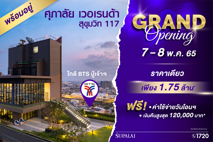 ศุภาลัย เวอเรนด้า สุขุมวิท 117