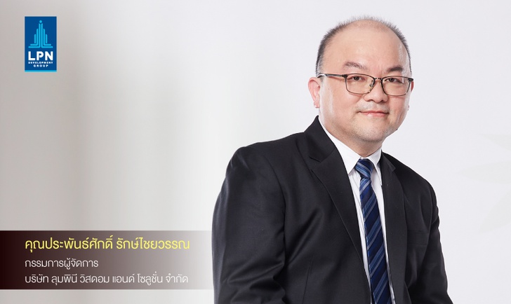 ลุมพินี วิสดอม