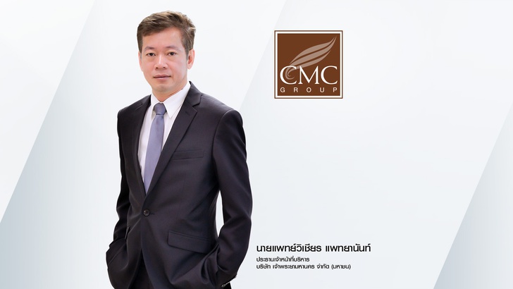CMC เผย Q2 รุกแผนเต็มสูบเปิดแนวราบ-สูง 7 พันล้าน