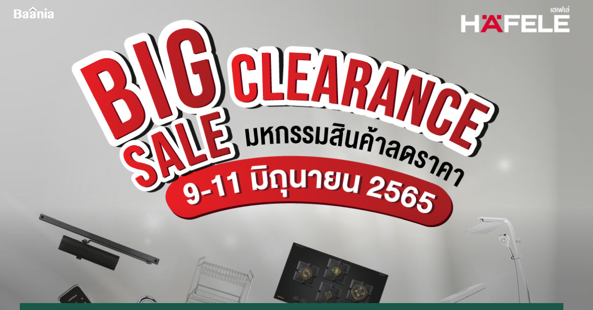 ลดจัดหนักรอบสองปี…สูงสุด 70%!! “Häfele Big Clearance Sale 2022” เริ่ม 9–11 มิ.ย. 65 นี้