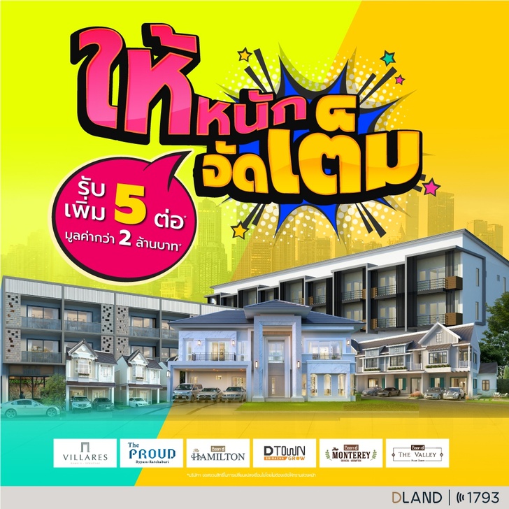 “ดี–แลนด์ กรุ๊ป”โหมโปรโมชัน 7 โครงการ เจาะเรียลดีมานด์