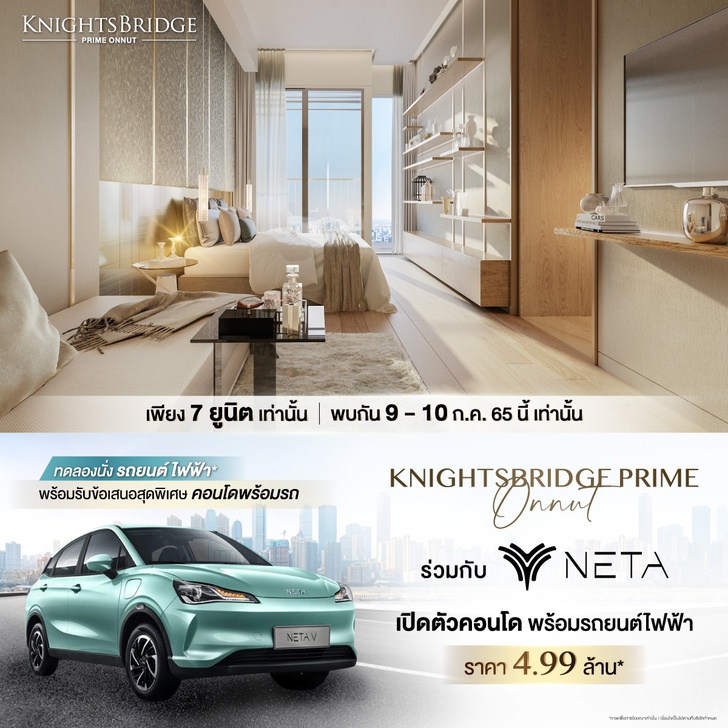 ไนท์บริดจ์ ไพร์ม อ่อนนุช ร่วมกับ NETA จัดแคมเปญ ซื้อคอนโดรับรถ EV รุ่นฮอต