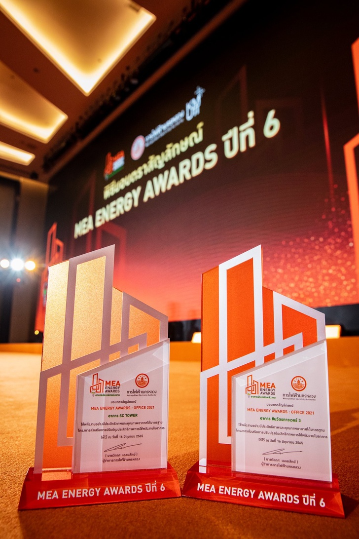 SC คว้า 2 รางวัล อาคารสำนักงานคุณภาพในงาน MEA ENERGY AWARDS ปีที่ 6