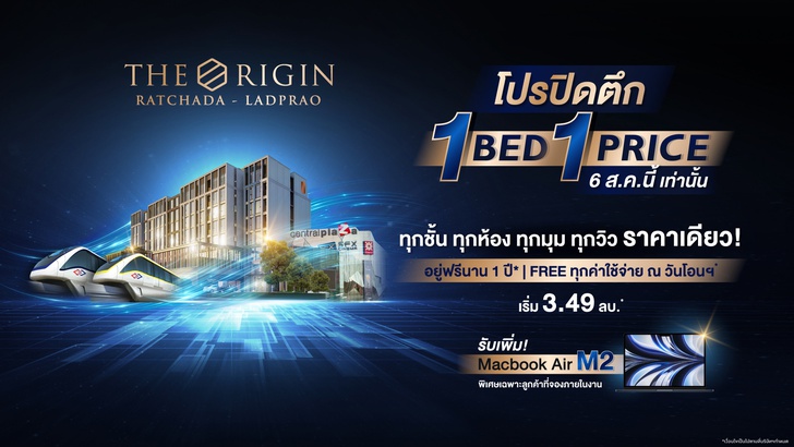ดิ ออริจิ้น รัชดา ลาดพร้าว