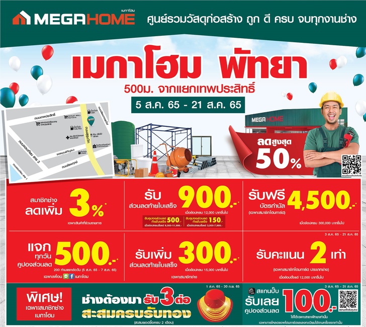 เมกาโฮม พัทยา