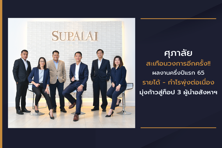 ศุภาลัย