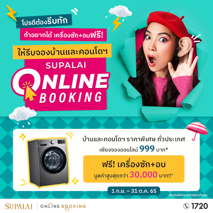 โปรดีต้องรีบทัก ถ้าอยากได้เครื่องซักอบให้รีบจอง