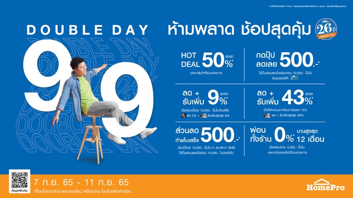 9:9 HomePro DOUBLE DAY 