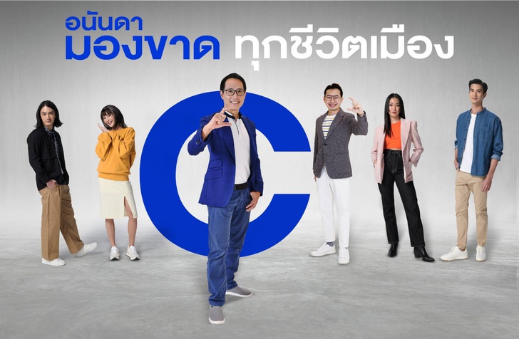 อนันดา…มองขาดทุกชีวิตเมือง