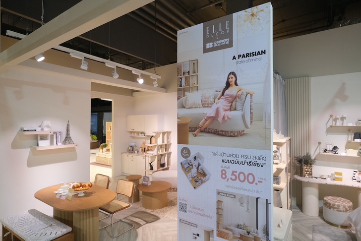 SB Design Square ร่วมกับ ELLE DECOR