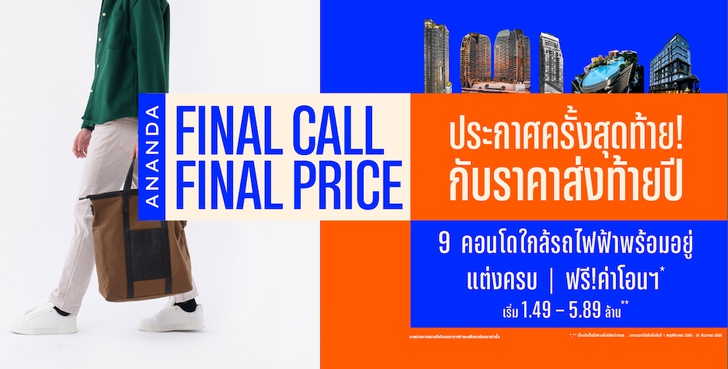 ANANDA FINAL CALL FINAL PRICE