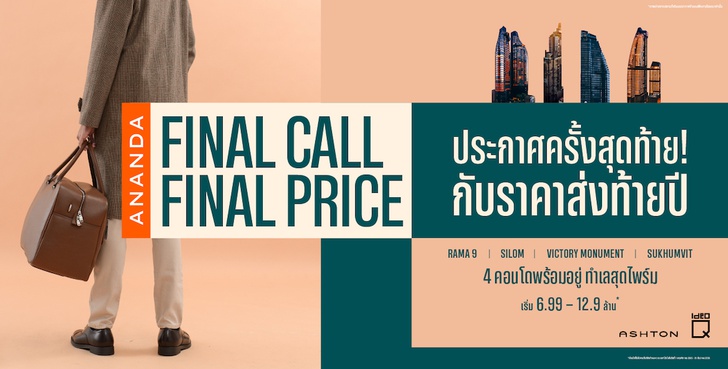 ANANDA FINAL CALL FINAL PRICE