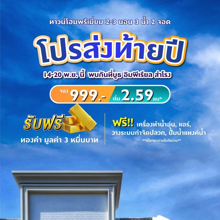 พรีเมียร์ ซิตี้ สุขุมวิท-ปู่เจ้า