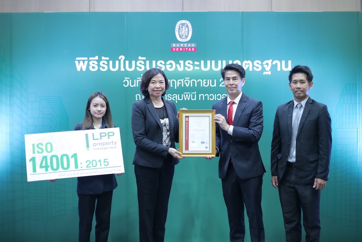 แอล พี พี พรอพเพอร์ตี้ มาเนจเมนท์ รับมอบ ISO 14001:2015