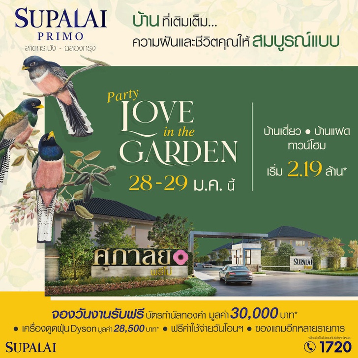 ศุภาลัย พรีโม่ ลาดกระบัง - ฉลองกรุง