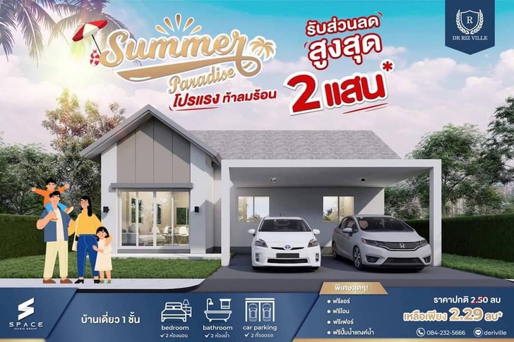เดอริซวิลล์ กำแพงแสน-นครปฐม