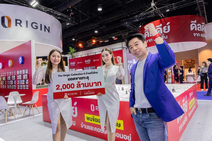 ดิ ออริจิ้นคึก กวาดยอดมหกรรมบ้านฯ 4 วัน 800 ล้าน